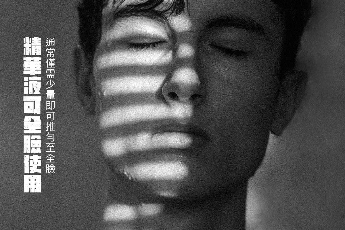 精華液可全臉使用，通常僅需少量即可推勻至全臉。